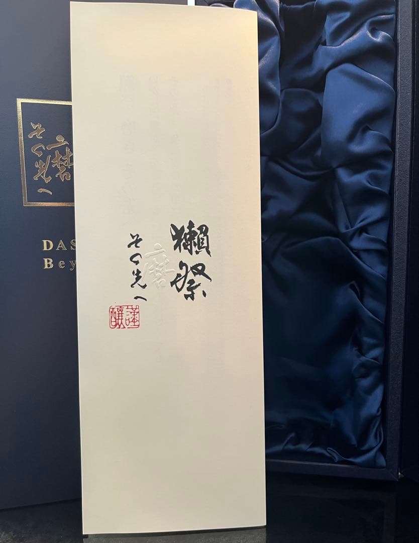 獺祭 磨 その先へ DASSAI Beyond 720ml 専用ボックス付き