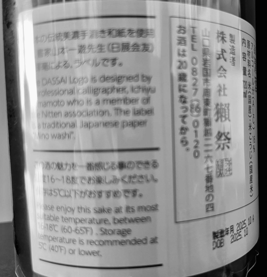 獺祭 磨 その先へ DASSAI Beyond 720ml 専用ボックス付き