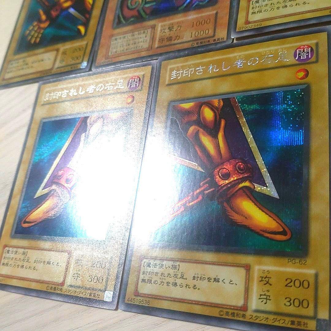 良品　遊戯王　封印されしエクゾディア　シークレット　パラレル　初期  5枚セット