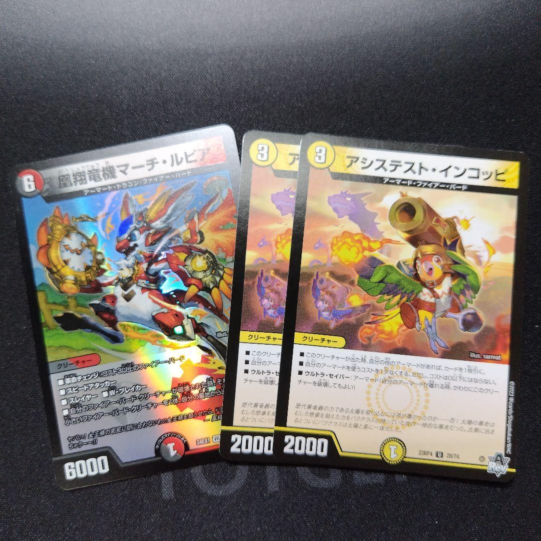 デュエルマスターズ デイガファイアーバード デッキ スリーブ付き おまけ付き