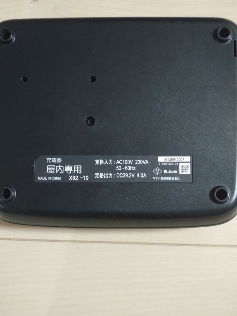 ヤマハ PAS リチウムイオンバッテリー 充電器