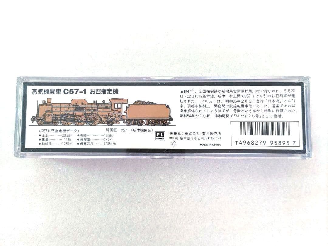 マイクロエース C57−1 お召指定機 蒸気機関車 Nゲージ