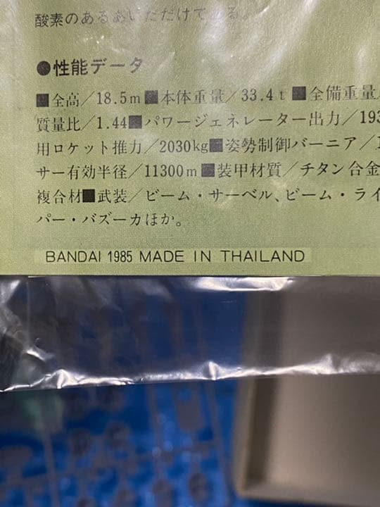 ZガンダムNo.01 ガンダムマークⅡ タイ生産版