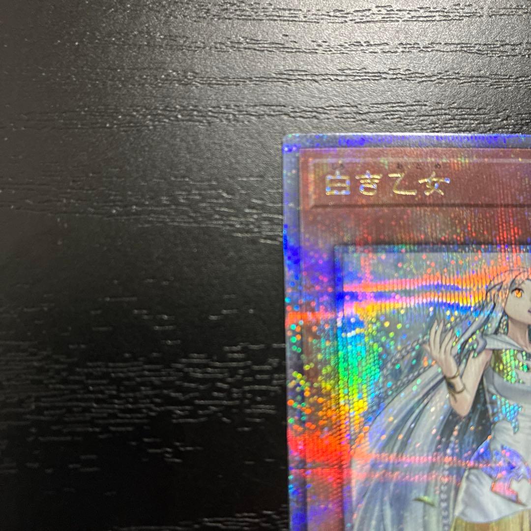 遊戯王　白き乙女　25thシークレットレア1枚