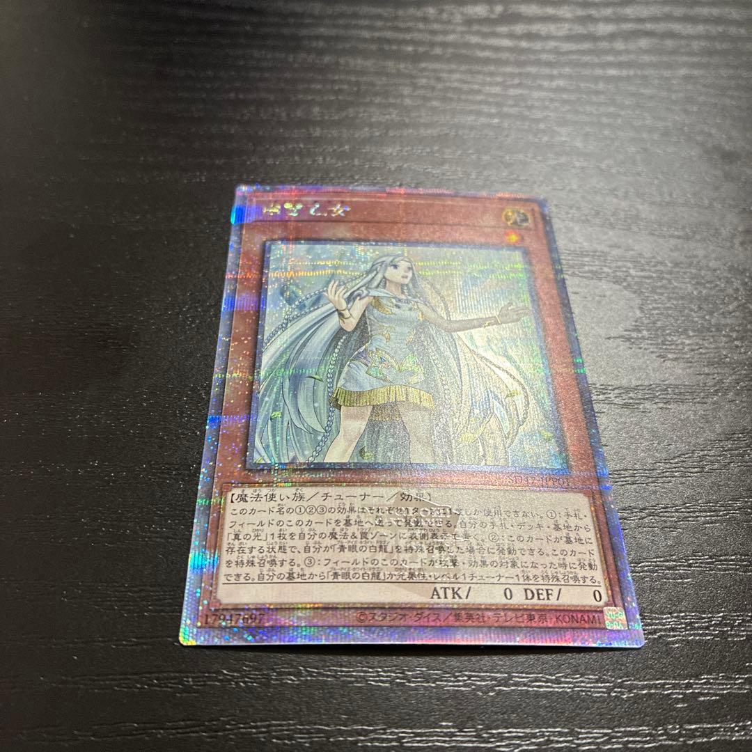 遊戯王　白き乙女　25thシークレットレア1枚