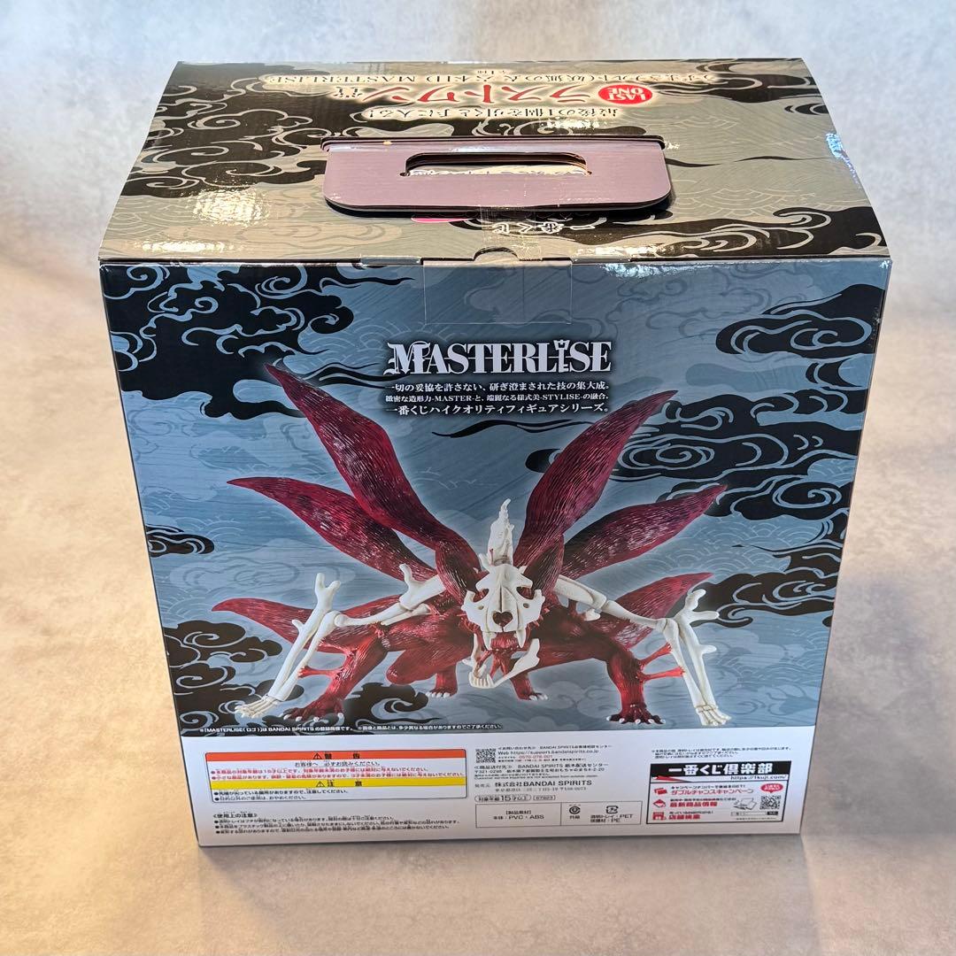 ナルト 一番くじ ラストワン賞 フィギュア MASTERLISE おまけ付