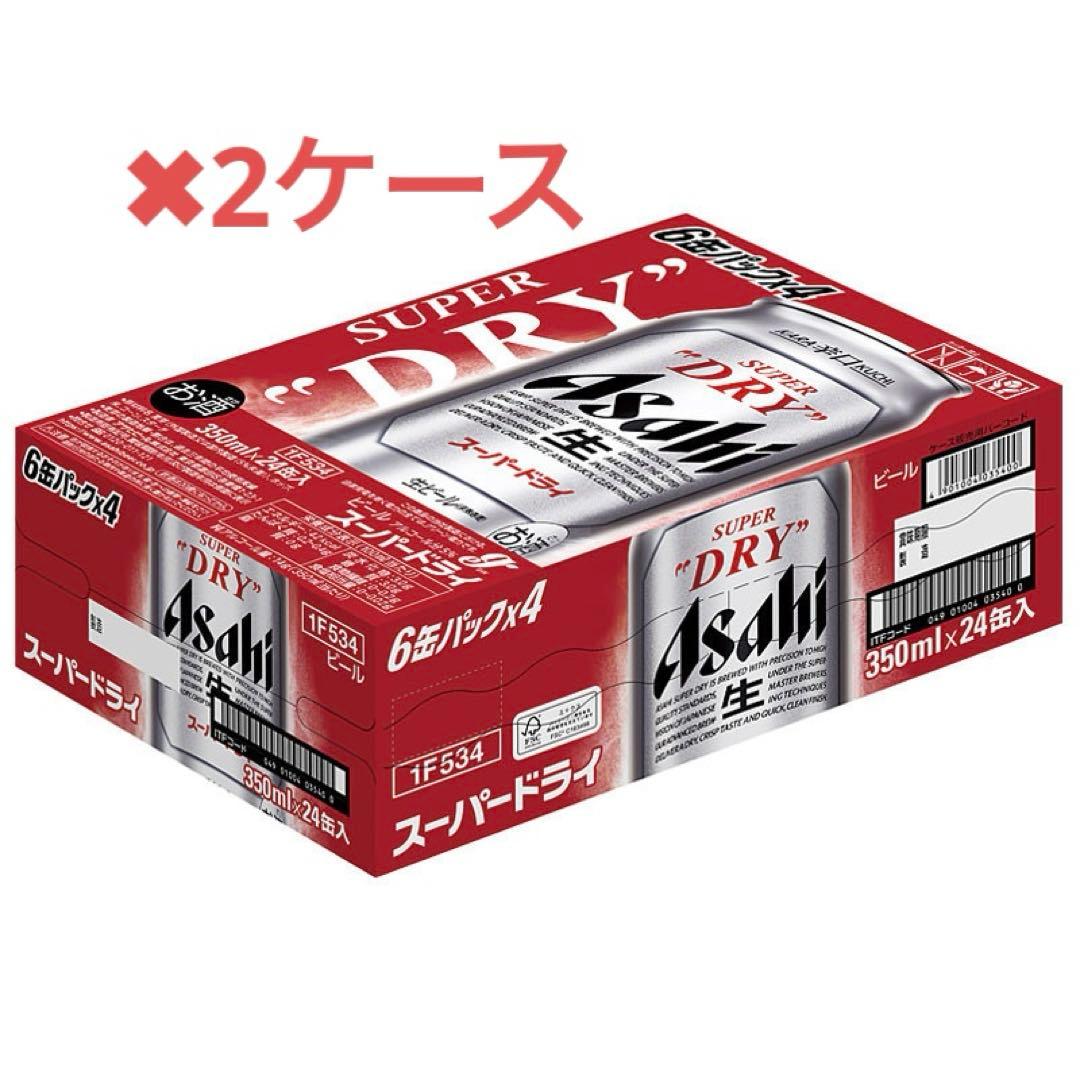 アサヒスーパードライ350㎖24缶✖︎2ケース