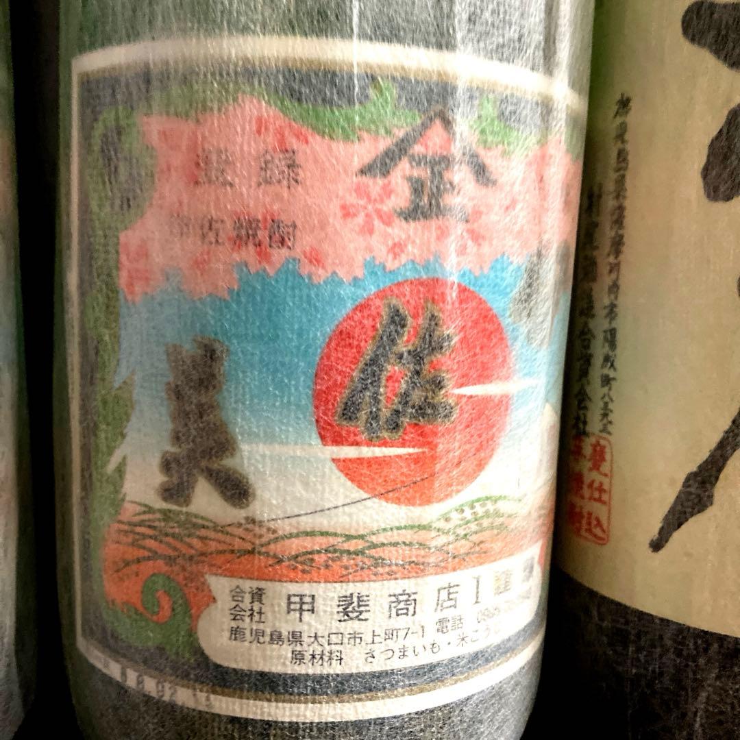 村尾&伊佐美　本格焼酎