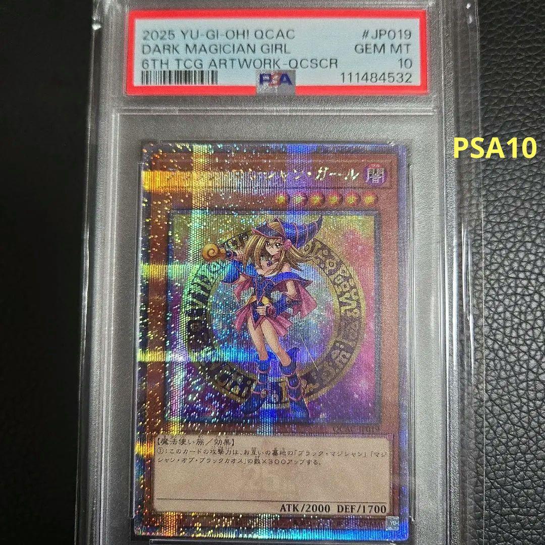 ブラックマジシャンガール25th クオシク　イラスト違い　PSA10 JP019
