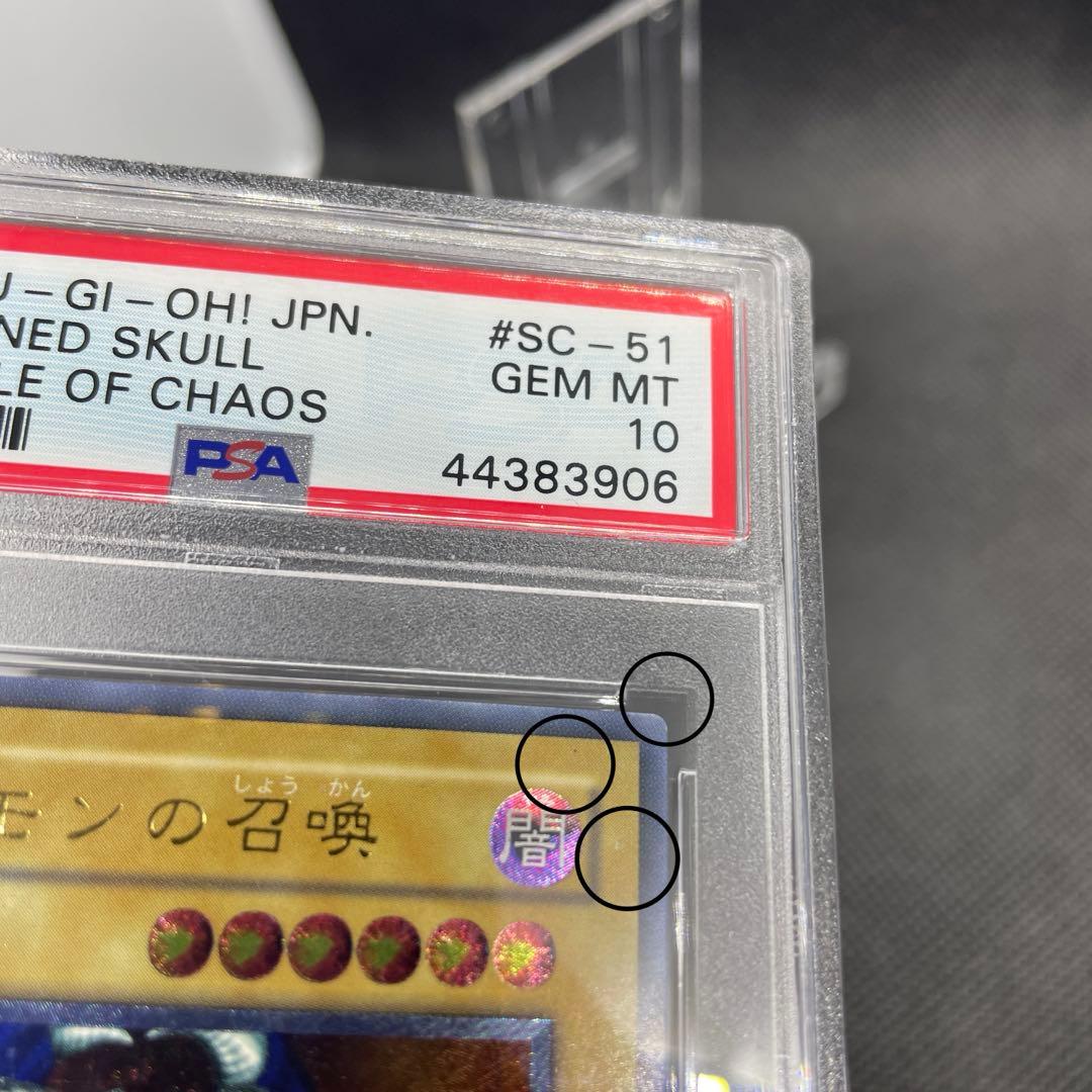遊戯王　デーモンの召喚　レリーフ　PSA10