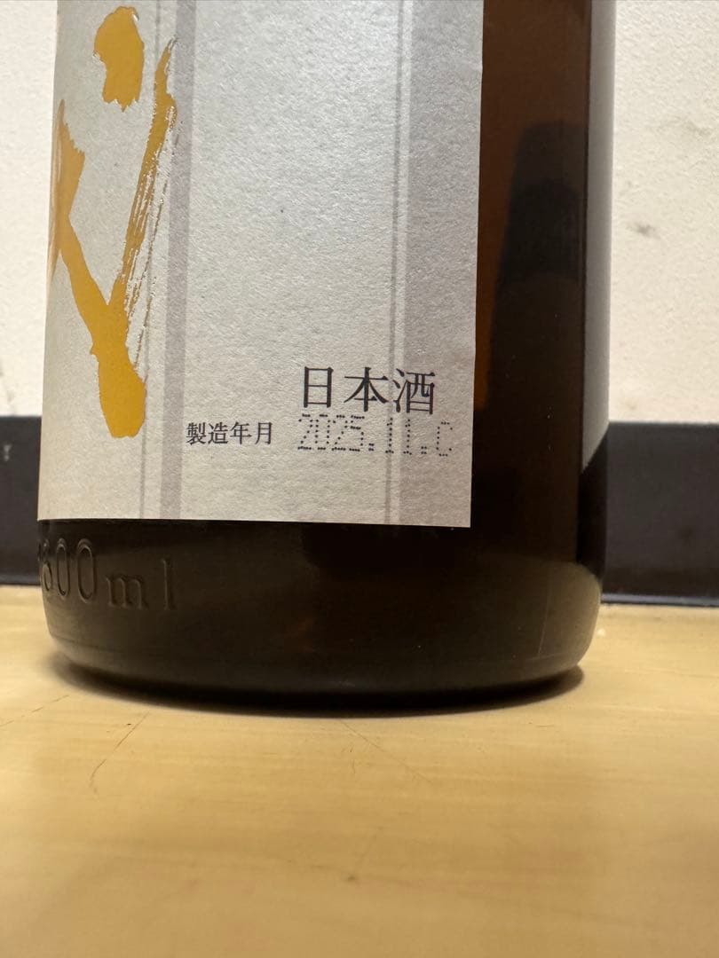 本丸　玉返し 十 四 代