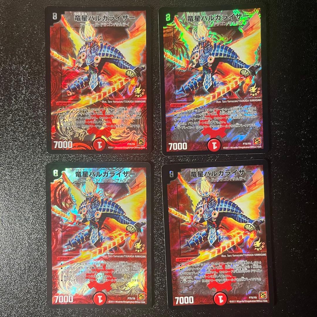 竜星 バルガライザー プロモーションカード 4枚セット