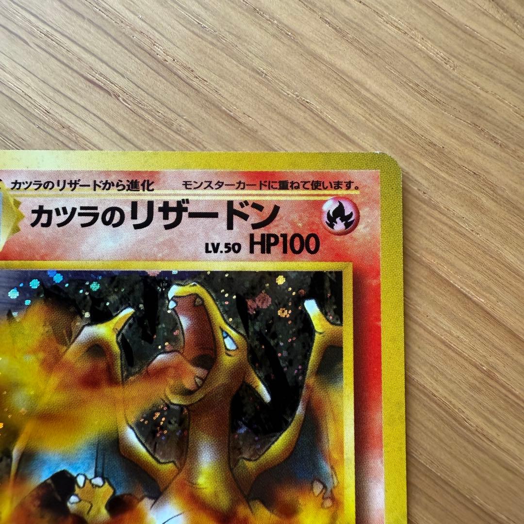 ポケモンカード 旧裏 カツラのリザードン Pokemon Card