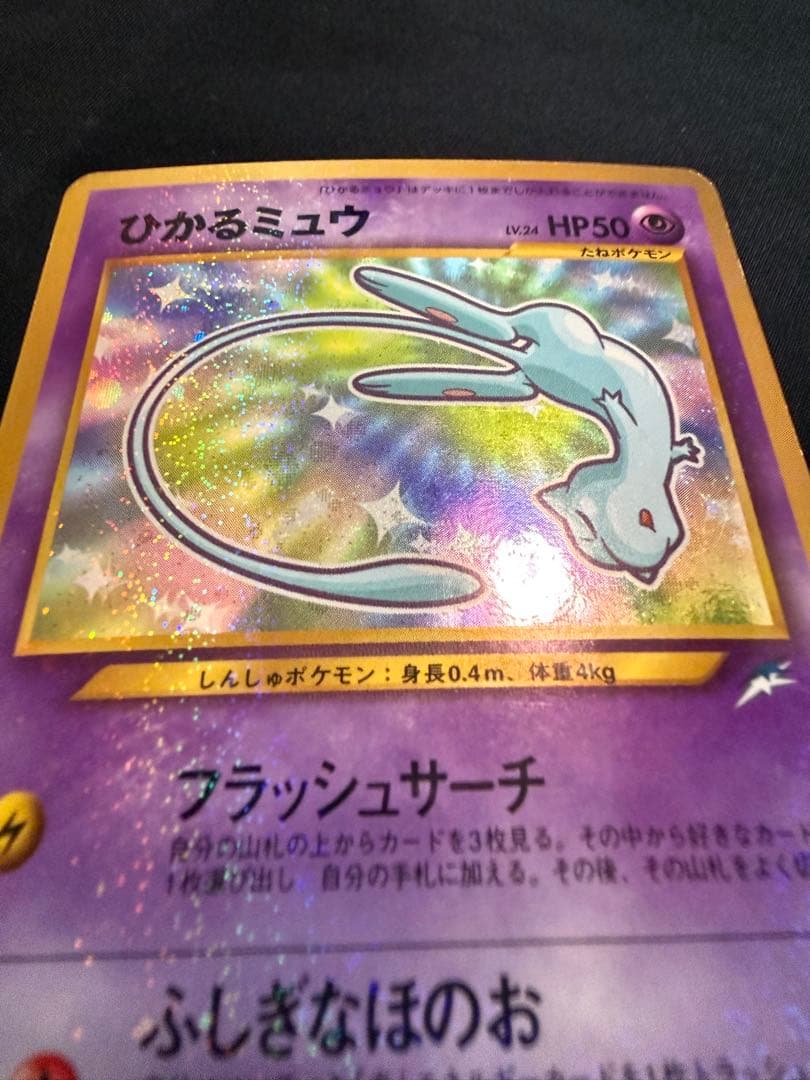 ひかるミュウ_旧裏「コロコロコミック01年5月号」 おまけカード PROMO