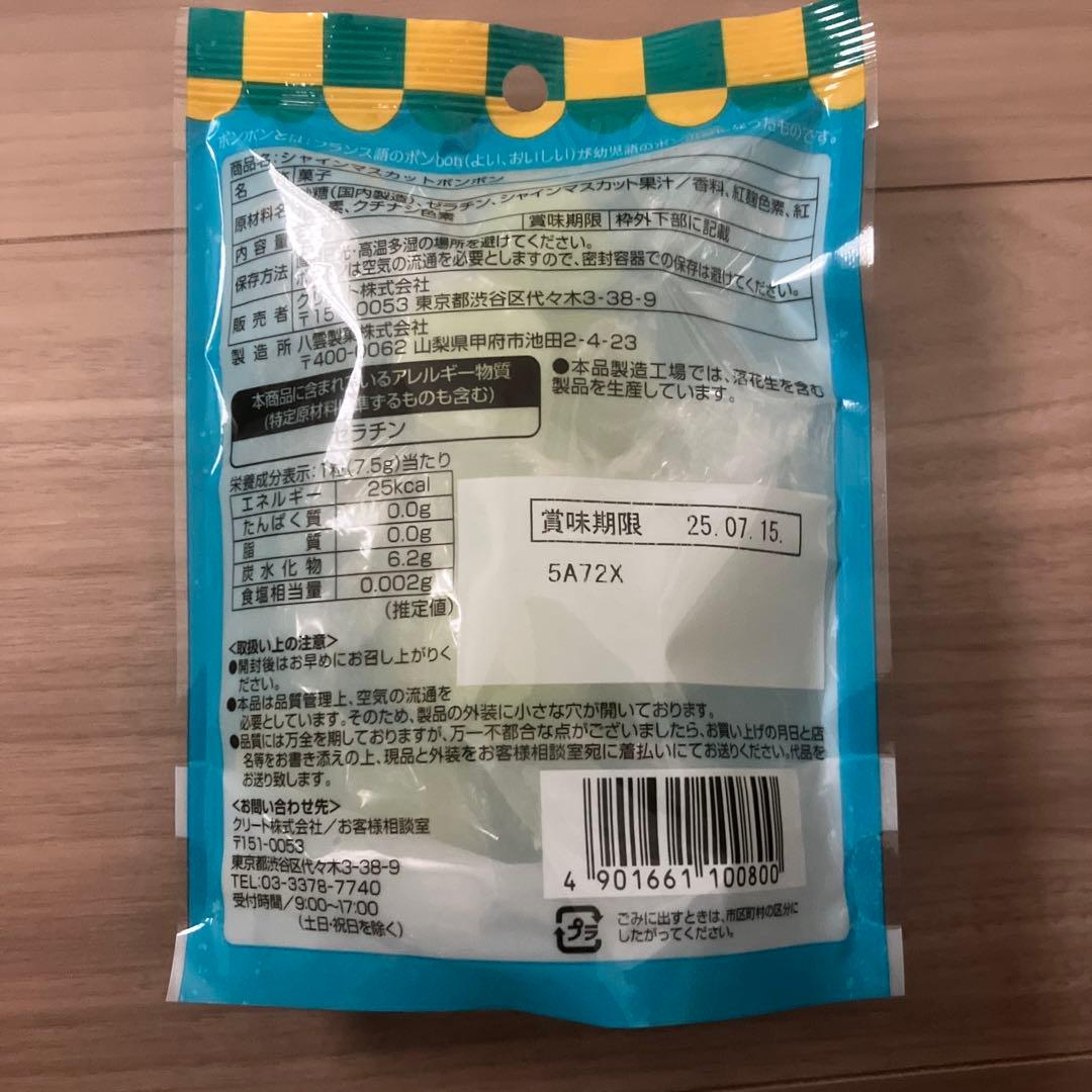 新品未開封　シャインマスカットボンボン3袋セット