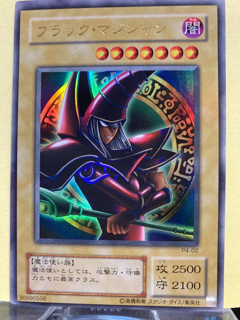 ブラック・マジシャン/ウルトラレア