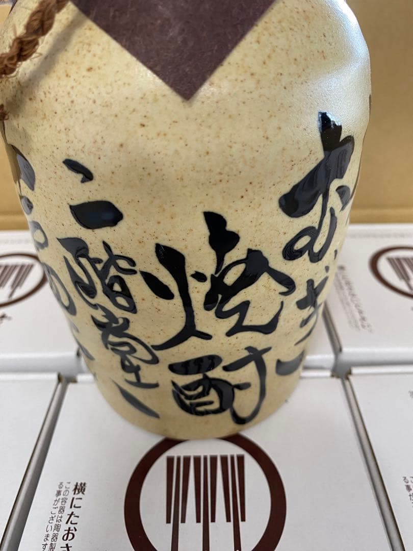 吉四六　陶器　二階堂　10本　焼酎