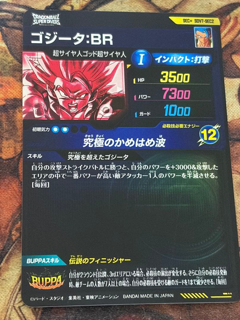 ドラゴンボール　スーパーダイバーズ　SEC パラレル　ゴジータ:BR