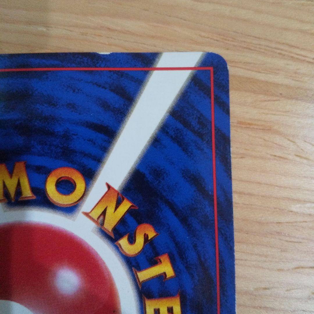 ポケモンカード旧裏 マルマイン 第1弾拡張パック マークなし 初期 超希少品