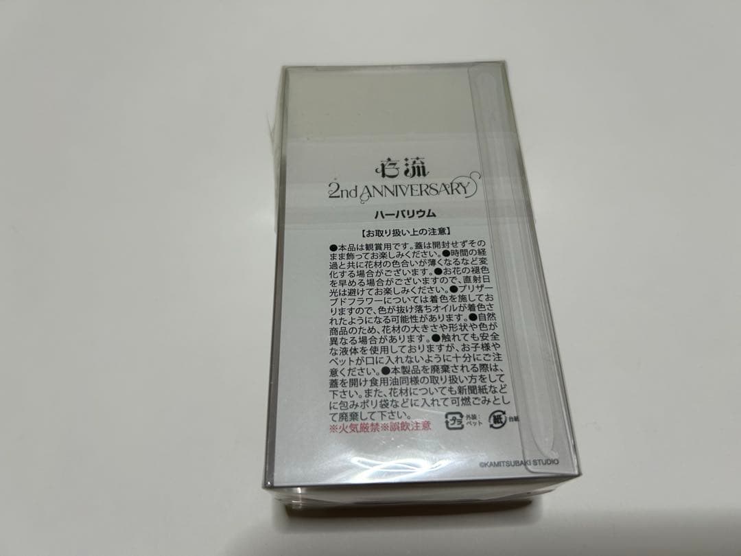 神椿 存流 ハーバリウム