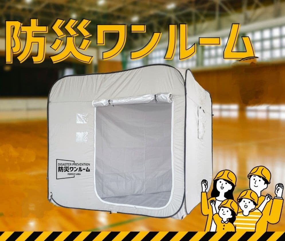 地震発生中！【新品】大切な人を守る！防災テント、備えて！
