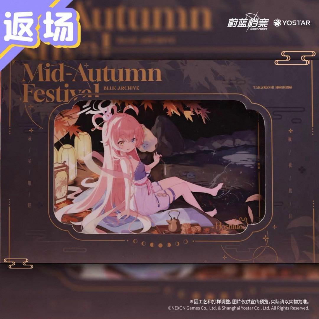 【希少】中国限定 ブルーアーカイブ ホシノ 中秋節 グッズセット