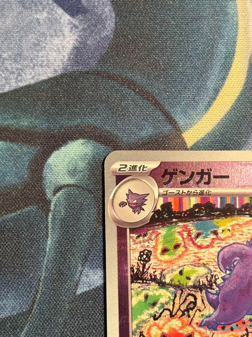 ポケモンカード ゲンガー SV2a 094/165 R マスターボールミラー美品
