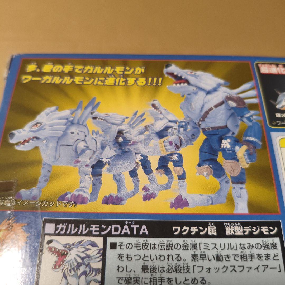デジモン　ワーガルルモン　超進化シリーズ2