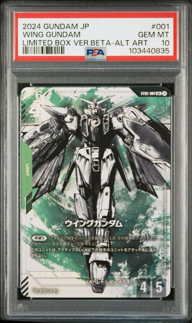 【PSA10】ガンダムカードゲーム ウイングガンダム LR+