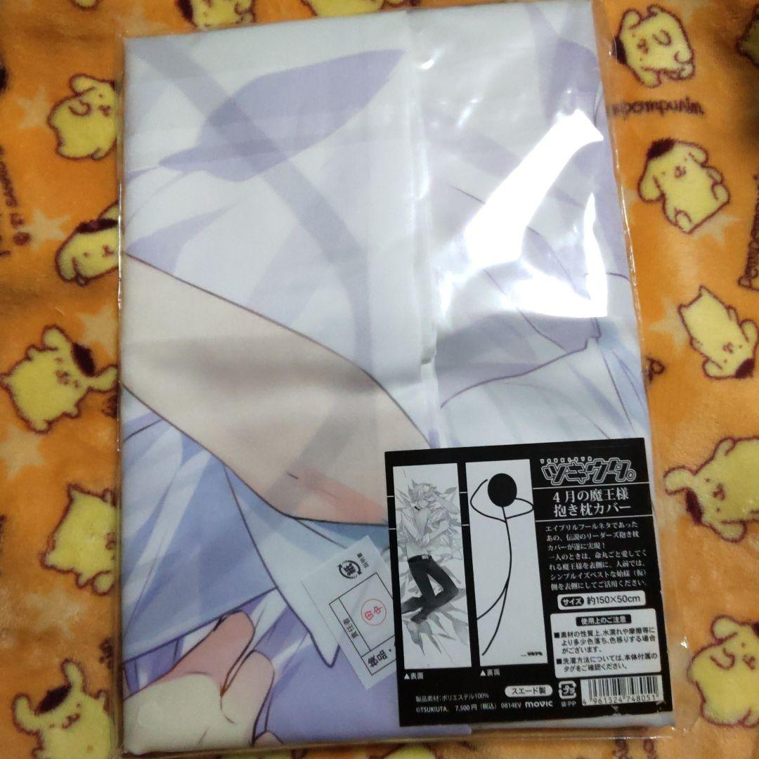 魔王　ツキウタ　ツキウサ　霜月隼　霜月　隼　抱き枕カバー　カバー　ブロマイド　③