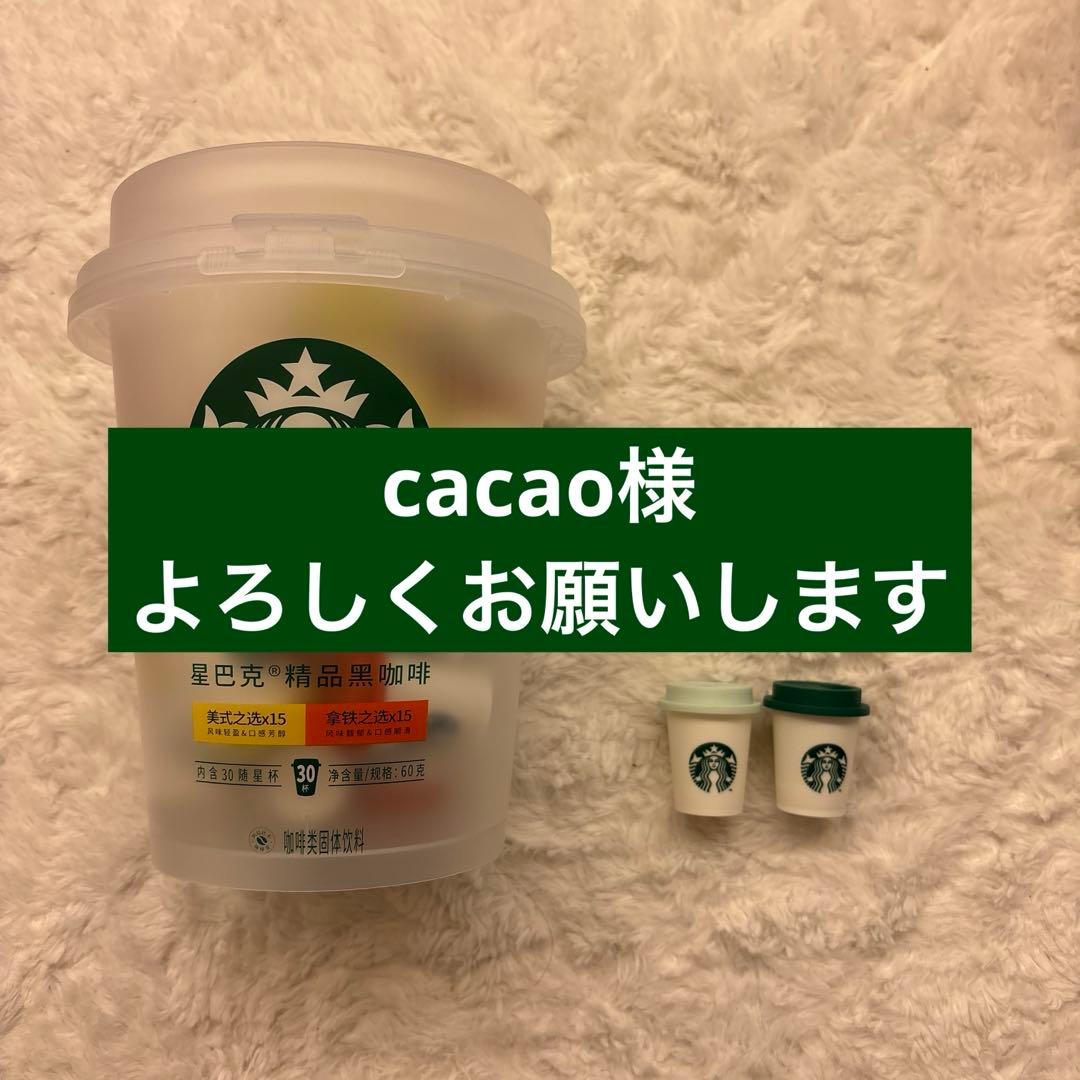 スターバックスミニカップ