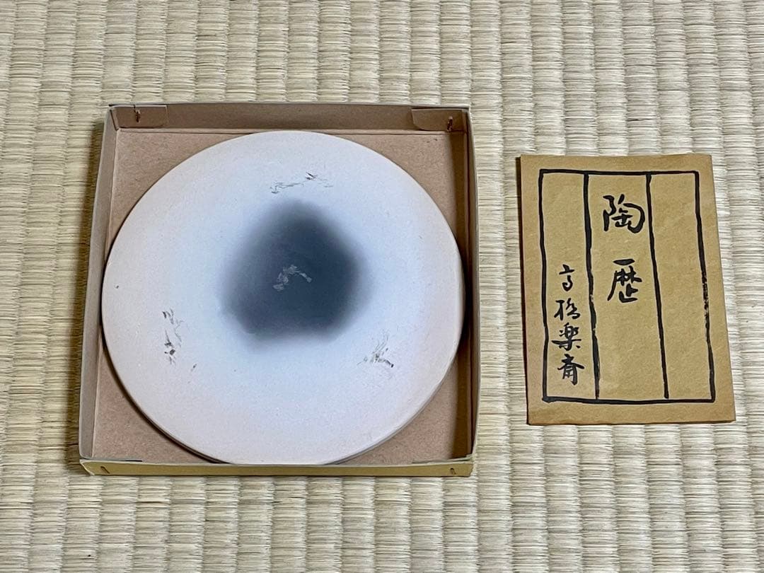 美品　風炉（信楽焼、土風炉、高橋楽斎作）　敷瓦付き