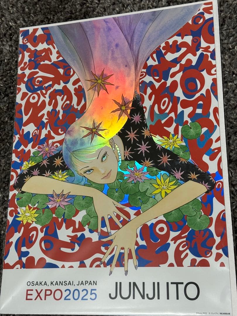 【希少❗️】　富江　オーロラポスターＡ　万博来場者限定販売品　伊藤潤二