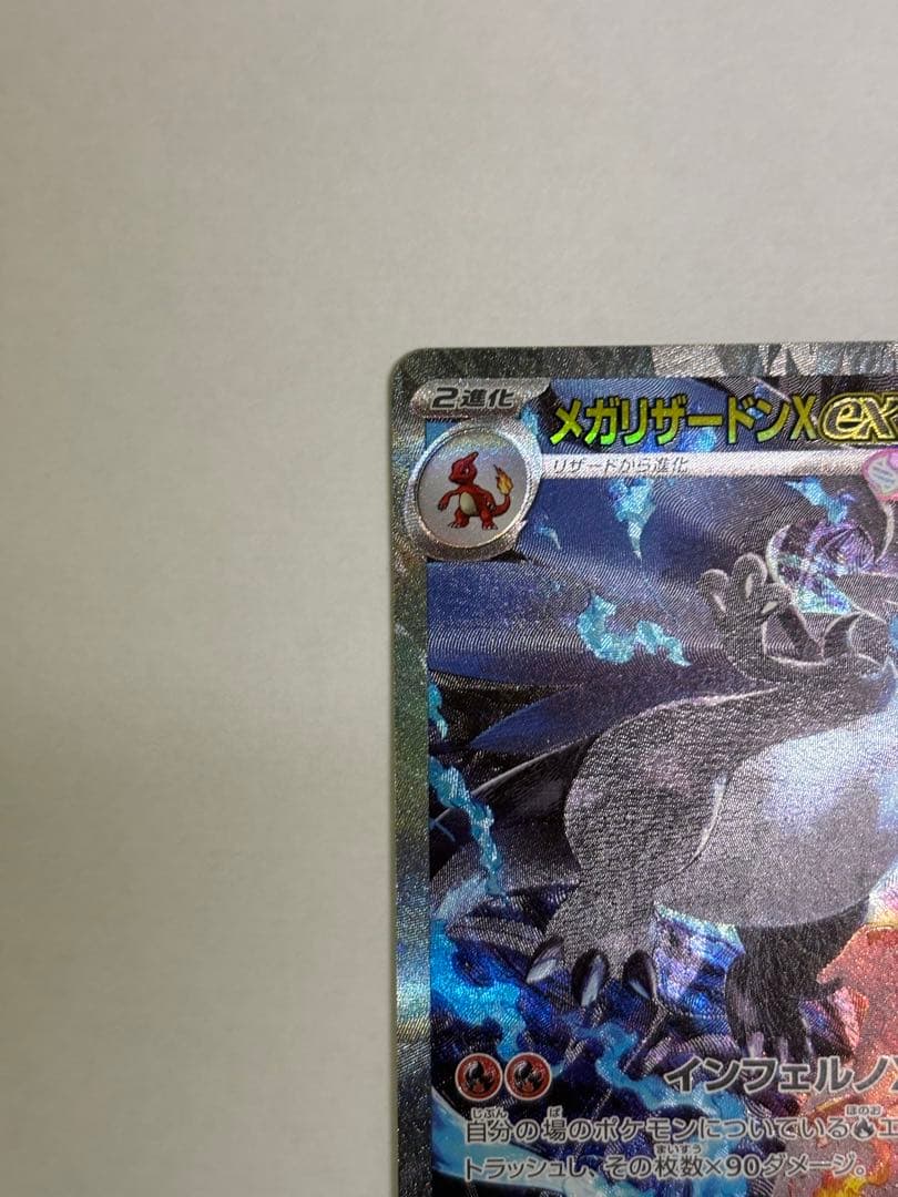 美品 ポケモンカード　インフェルノX　メガリザードンXex　SAR