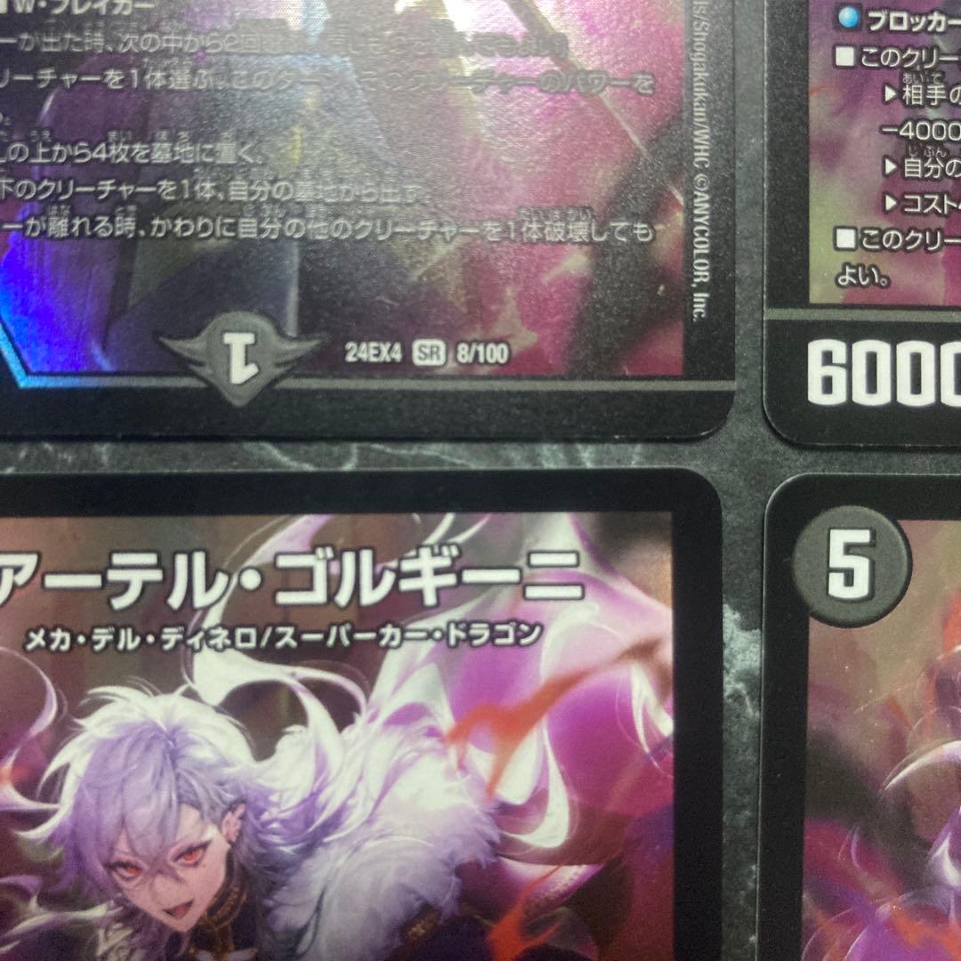 アーテルゴルギーニ　4枚　葛葉　にじさんじ