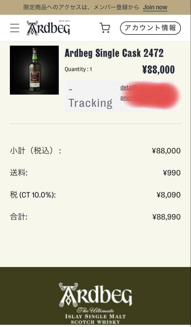 アードベッグ 限定 Ardbeg Single Cask 2472