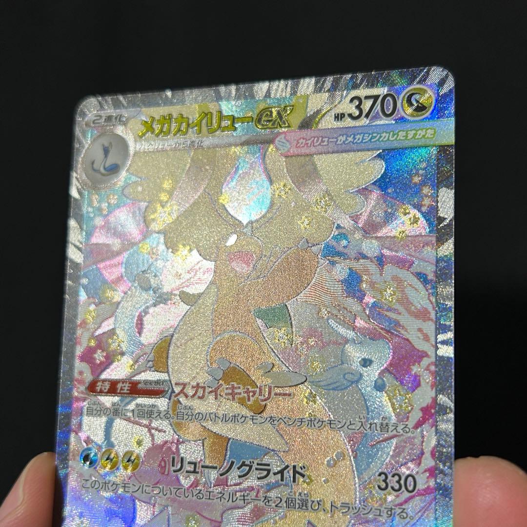 ポケモン メガカイリューex SAR メガドリームex