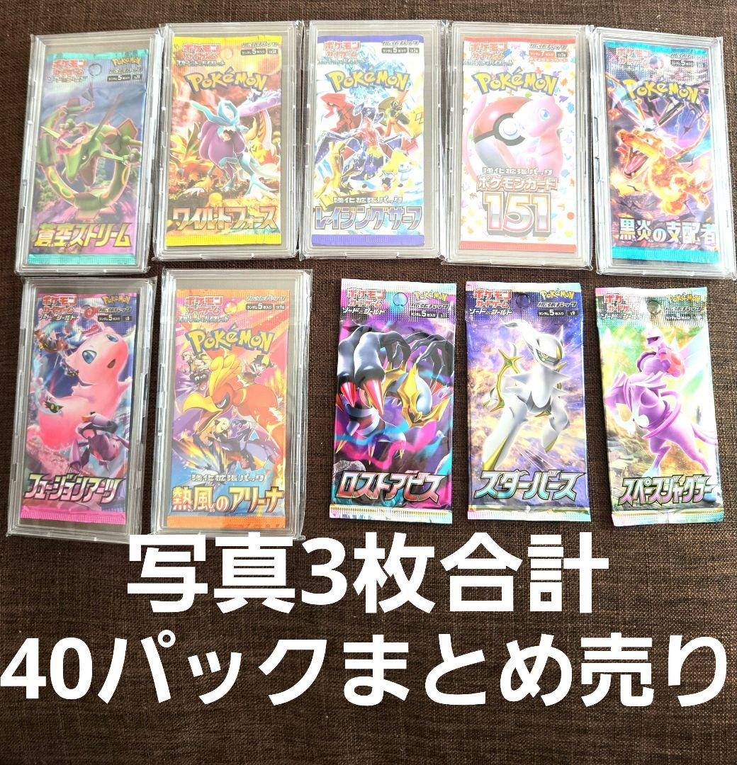 ポケカ パック まとめ売り 40パック 引退品