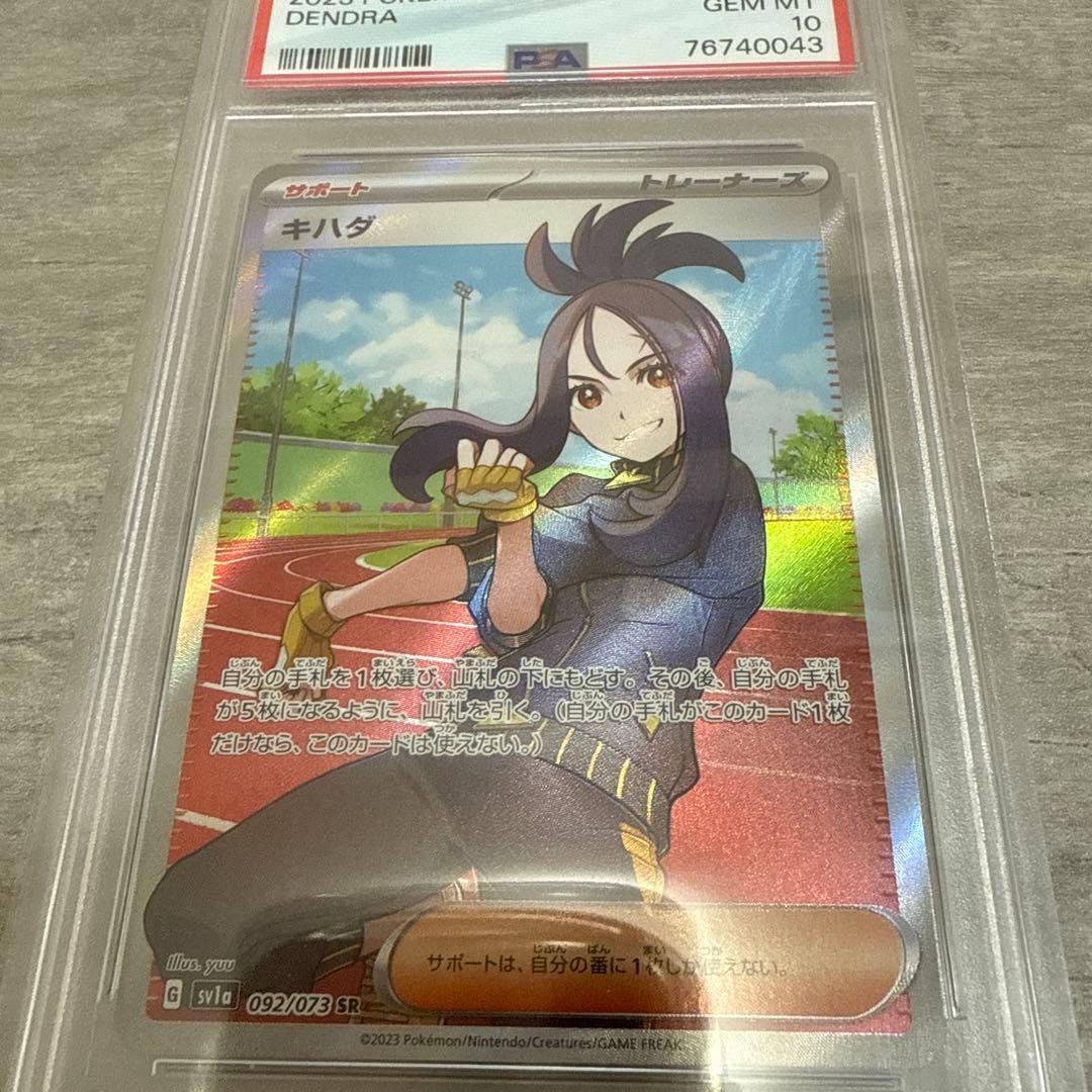 キハダ　sr psa10 2枚セット　ポケモンカード