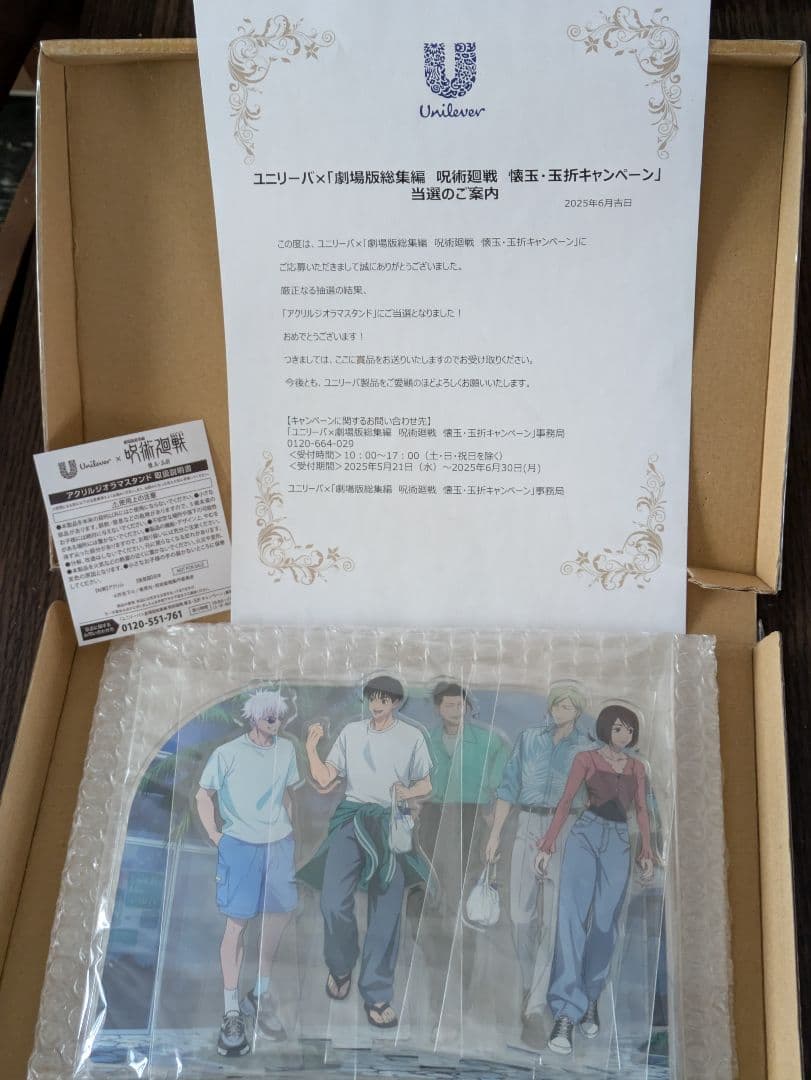 当選品ユニリーバ　劇場版総集編 呪術廻戦 懐玉・玉折　アクリルジオラマスタンド