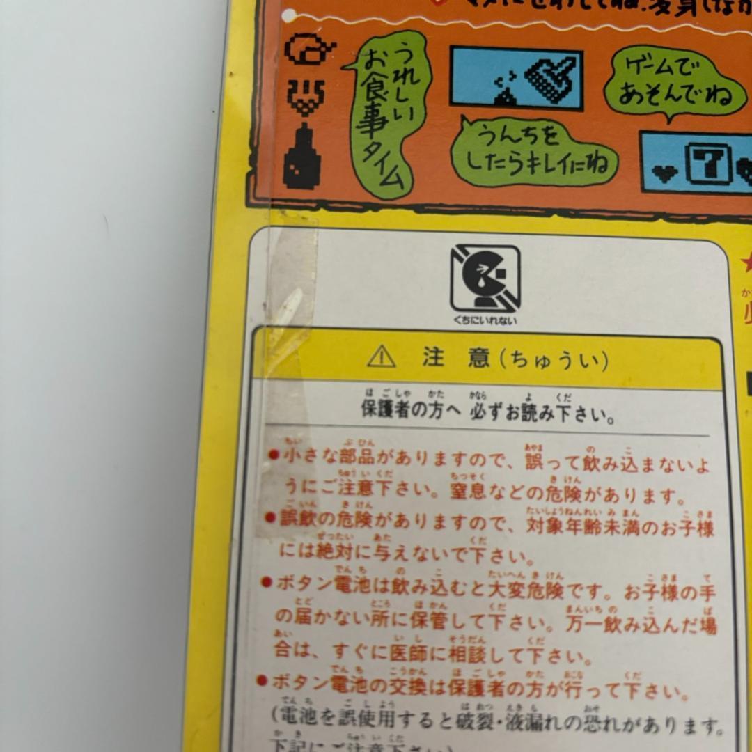ぎゃおっP デジタルペット ジュラ紀 1990年代 新品未使用 当時物