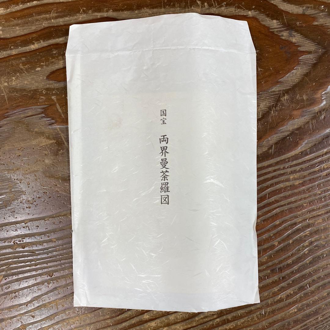 美品 掛け軸 東大寺 国宝 両界曼茶羅図 双幅 仏教美術 印刷