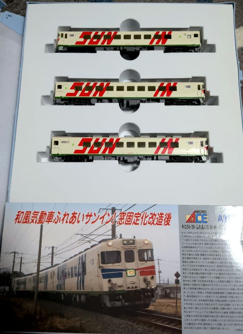 マイクロエース　A-9860 キロ59・29　ふれあいSUN-IN ３両セット