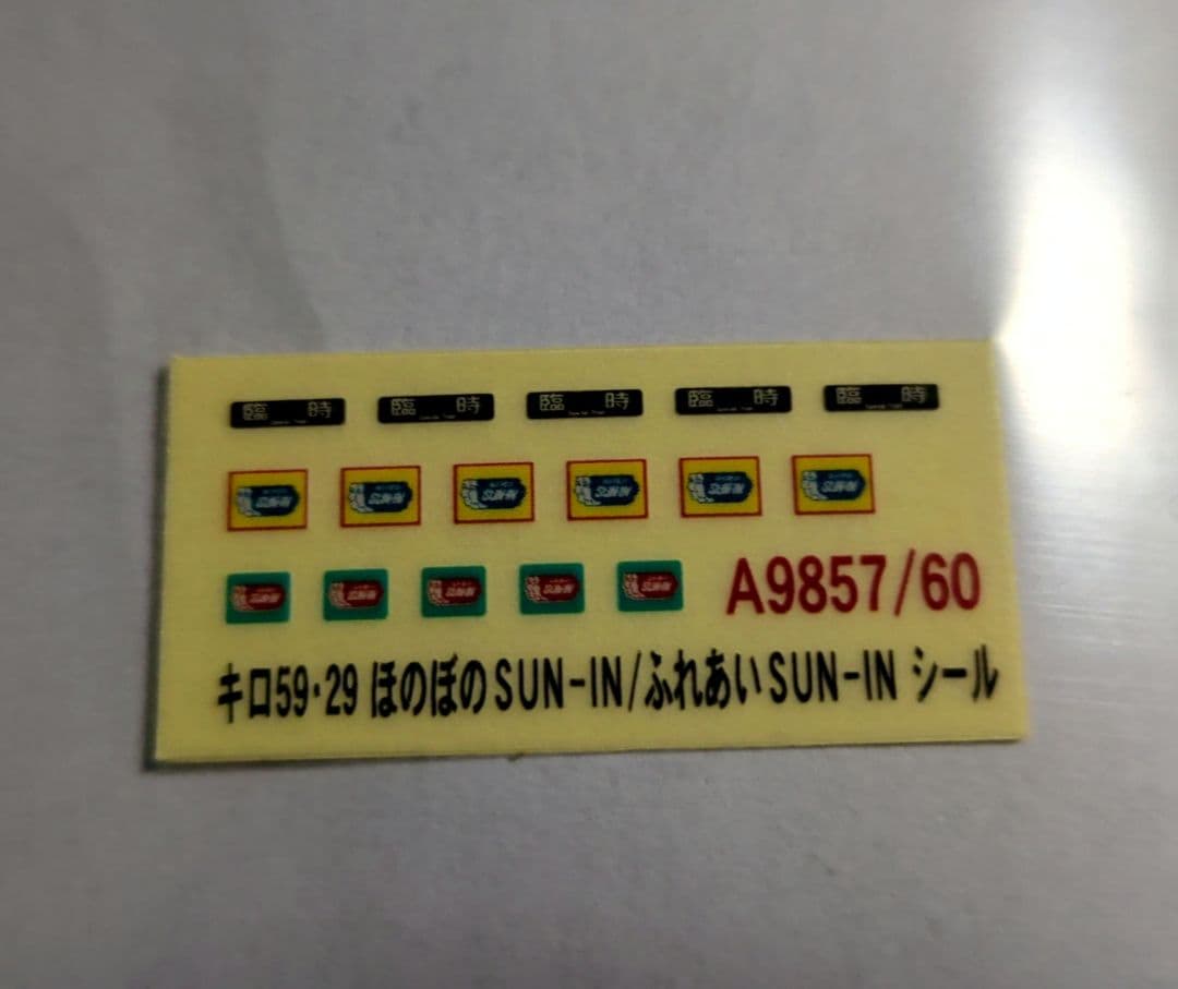 マイクロエース　A-9860 キロ59・29　ふれあいSUN-IN ３両セット