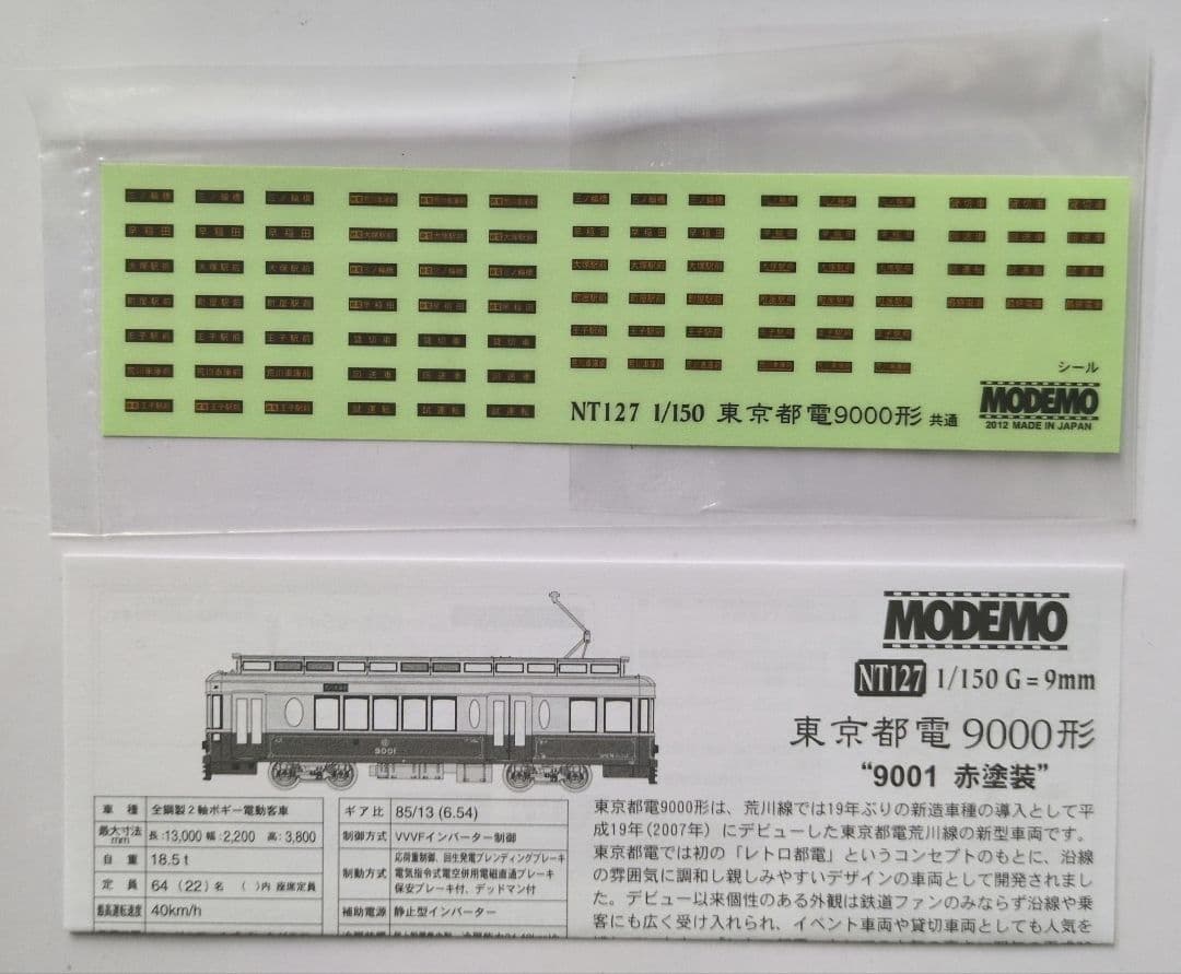 鉄道模型 東京都電 9000形 9001 赤塗装