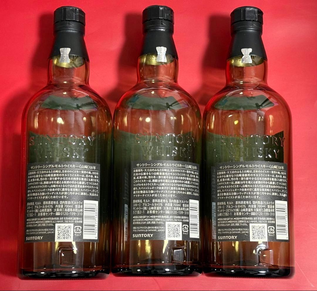 山崎 18年 シングルモルトウイスキー 700ml 空瓶・箱付き３本