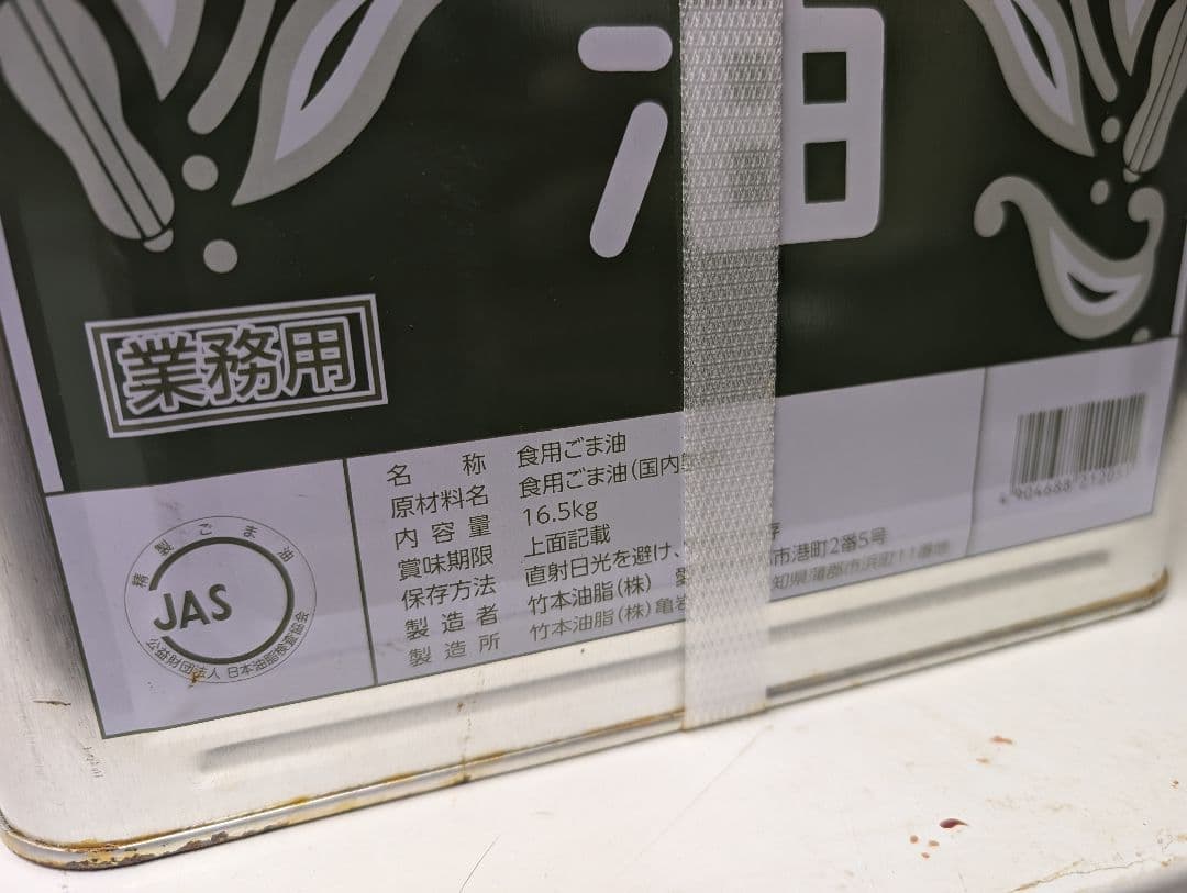 竹本油脂 マルホン 太白胡麻油16.5kg(18ℓ)