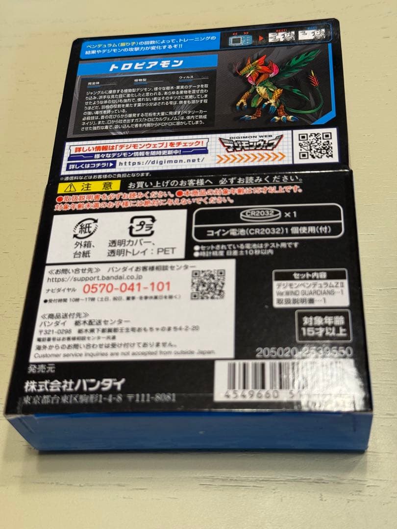 デジモンペンデュラムZ II 青