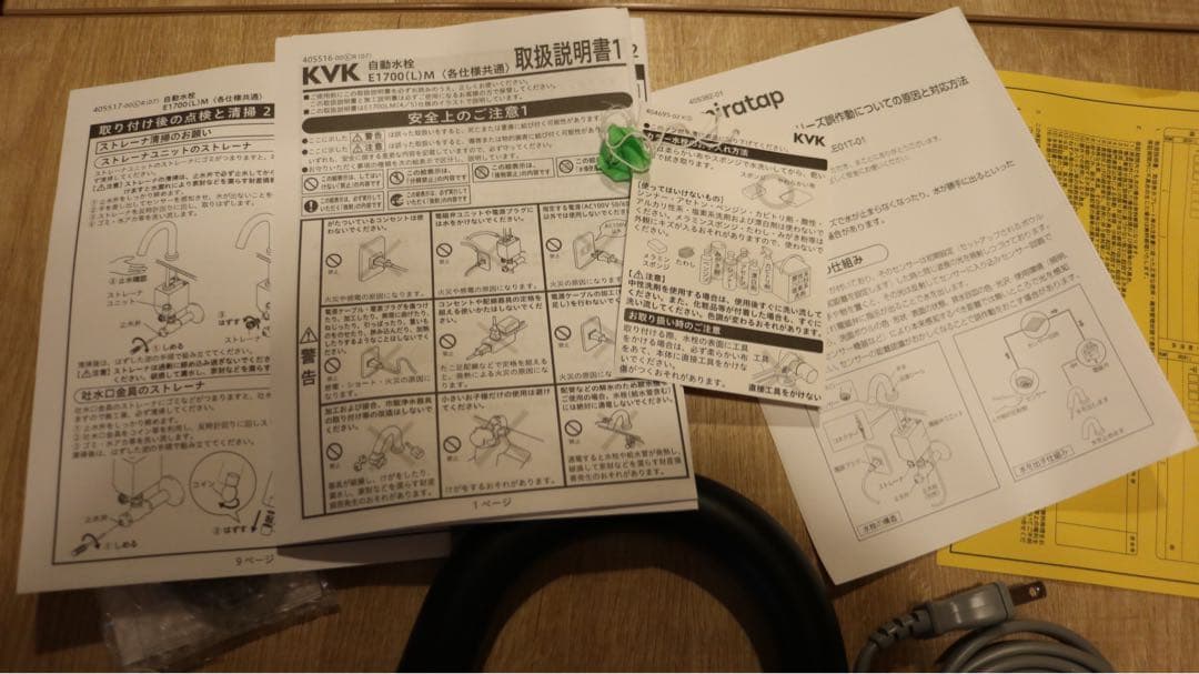 ミラタップ　E1700 自動水栓 マットブラック