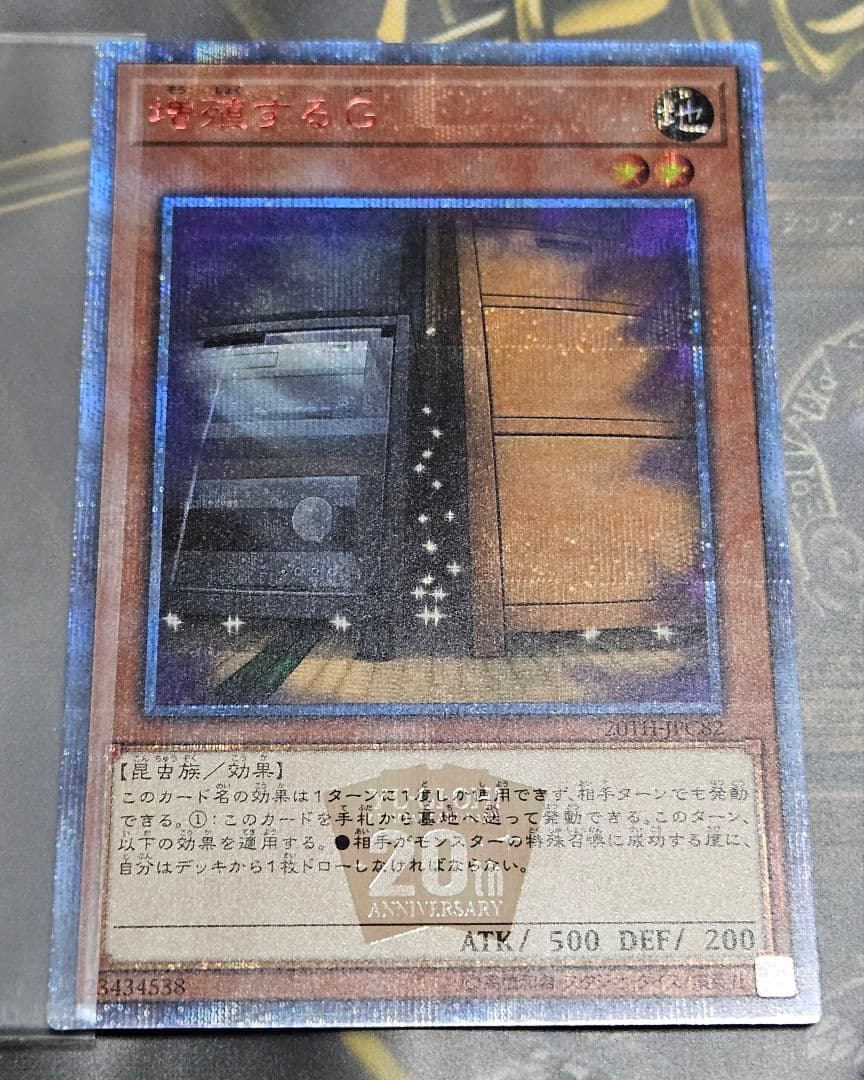 増殖するG 20thシークレットレア